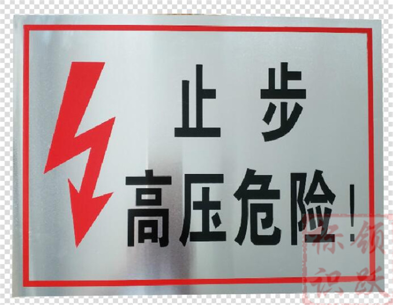 电力安庆标牌制作17.jpg